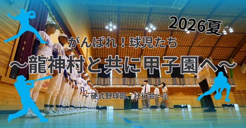 【部活動支援】第108回全国高等学校野球選手権和歌山大会・壮行会の実施と、大舞台に挑む生徒の結束