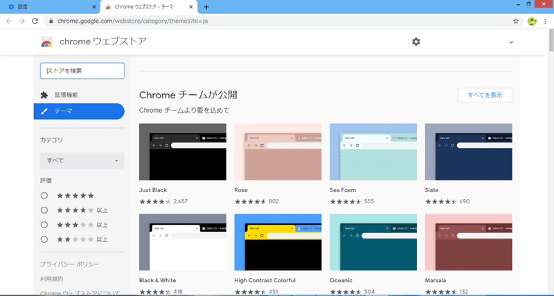 b5-chromeウェブストアの画面その２