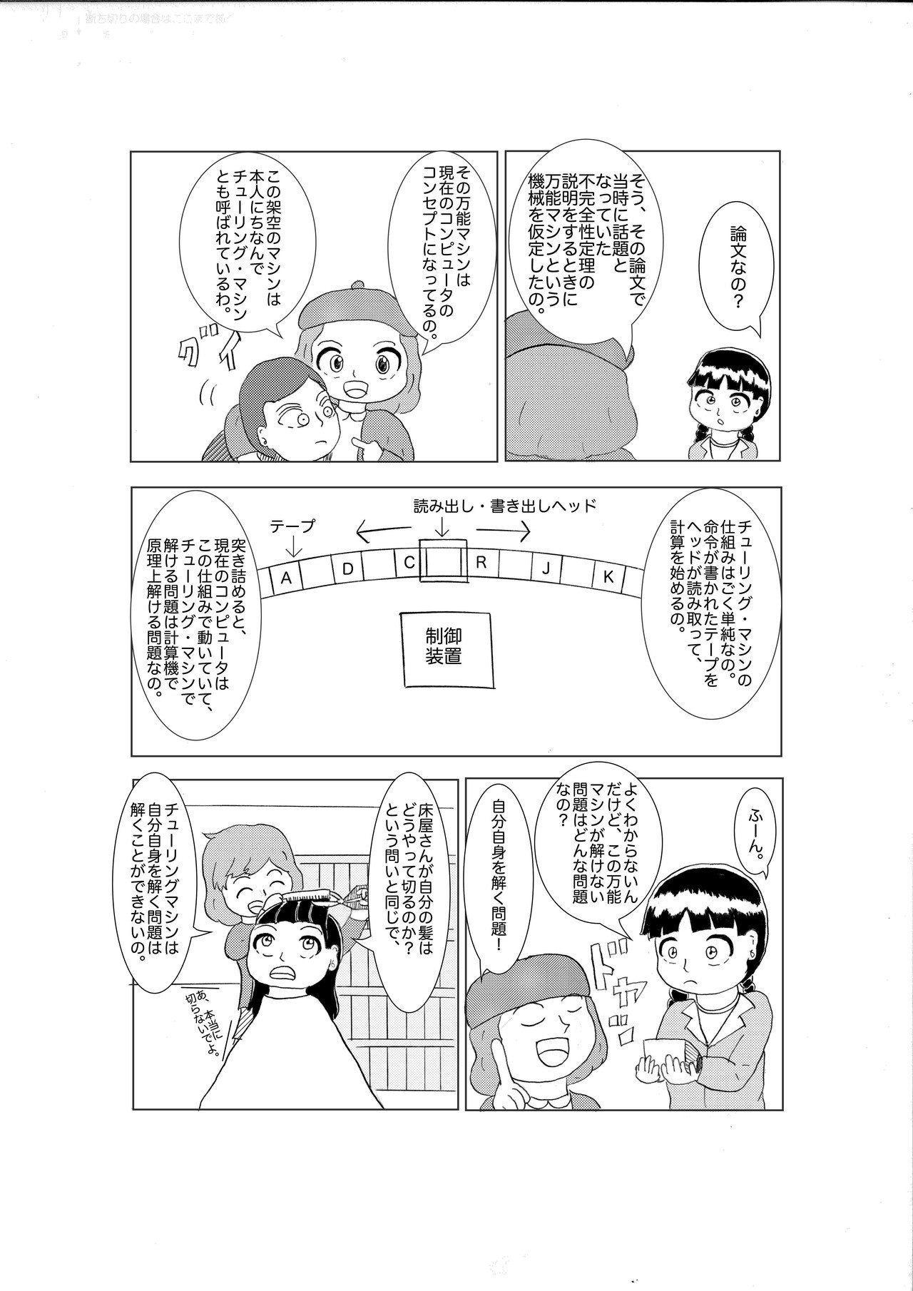 漫画でわかるコンピューターの歴史 第3章前編 戦争とコンピュータ コロッサス 中西由香里 Note 漫画でわかるコンピューターの歴史 第3章前編 戦争とコンピュータ コロッサス 中西由香里 Note