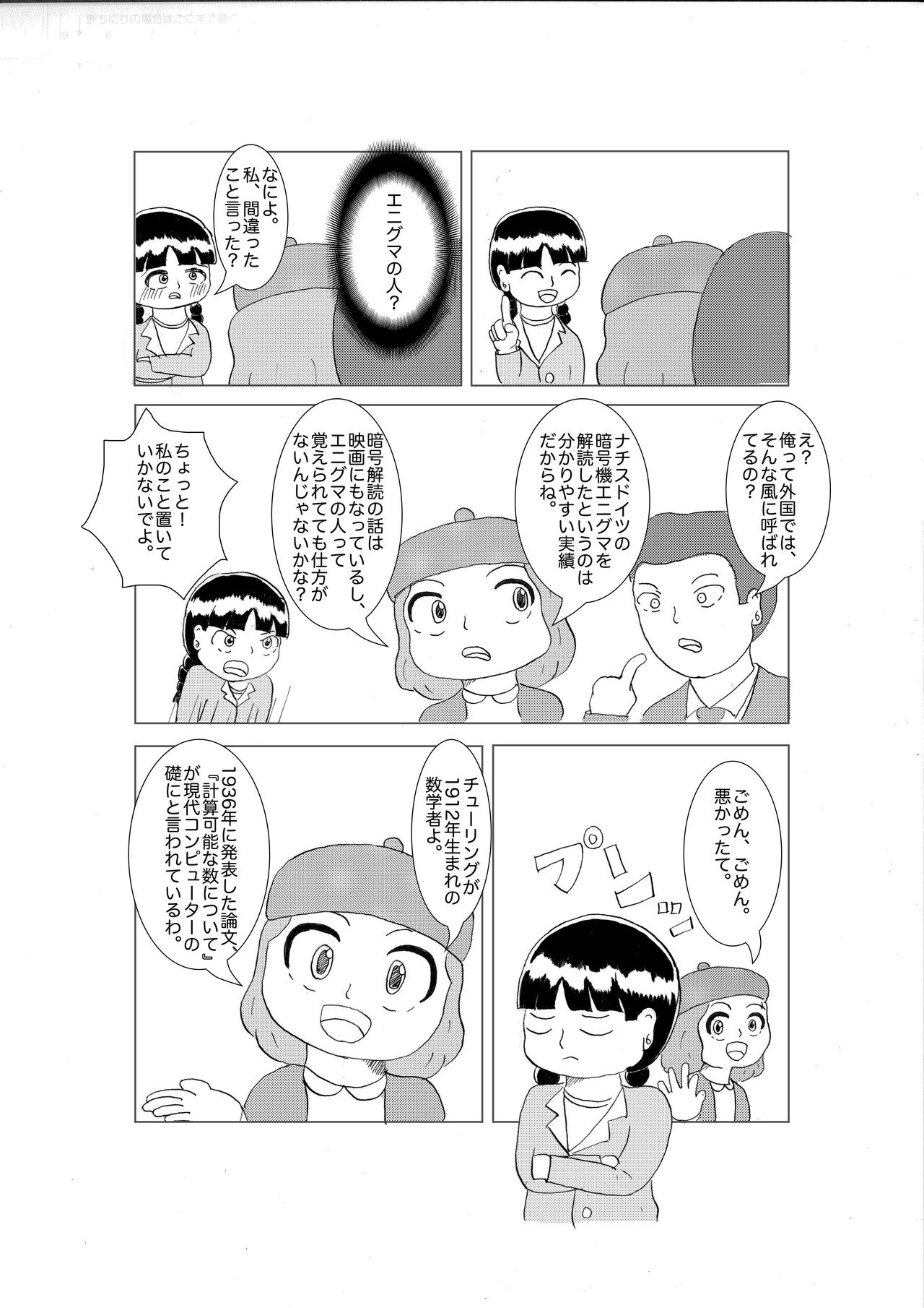 漫画でわかるコンピューターの歴史 第3章前編 戦争とコンピュータ コロッサス 中西由香里 Note 漫画でわかるコンピューターの歴史 第3章前編 戦争とコンピュータ コロッサス 中西由香里 Note