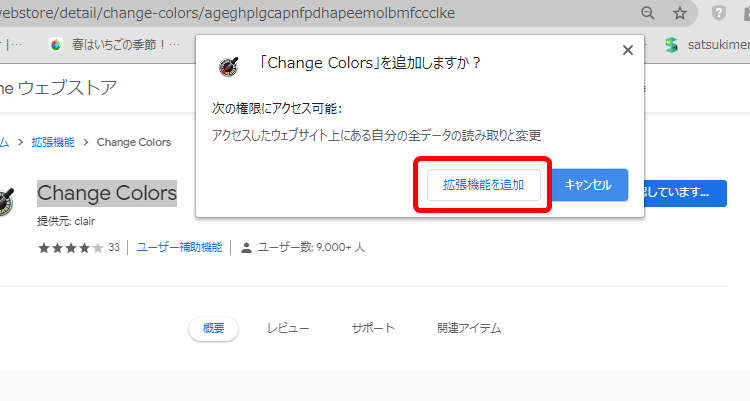 c3-Change Colorsを追加しますか？