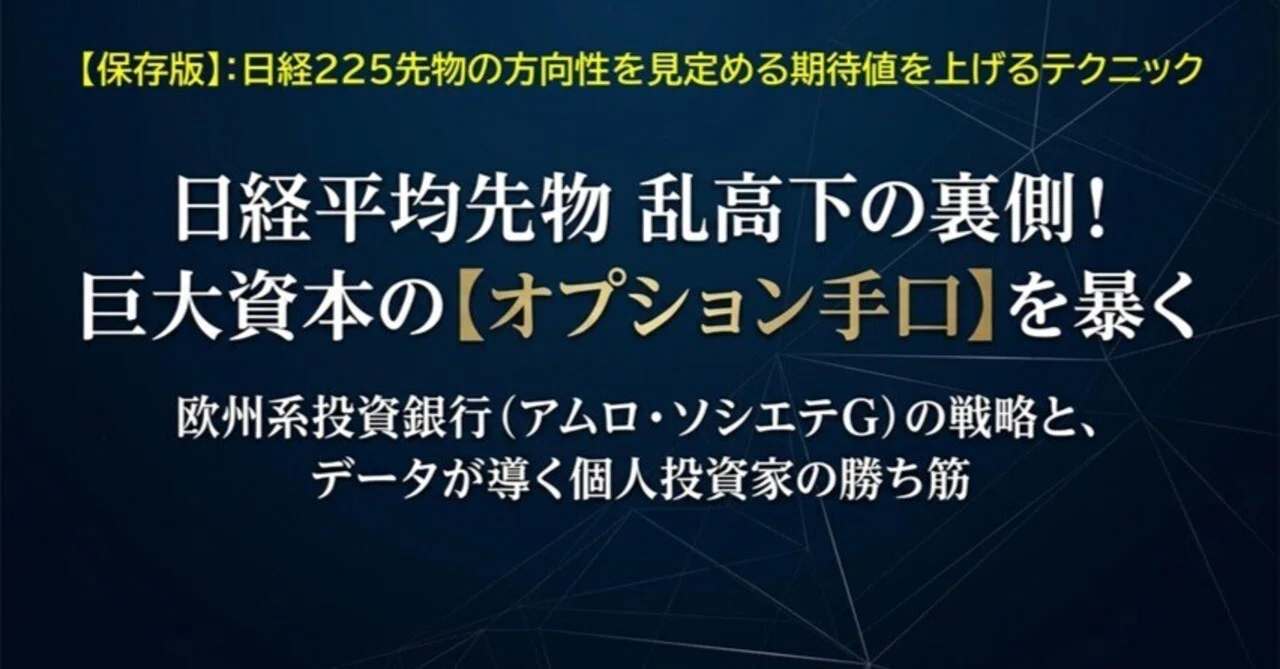 保存版】日経平均先物 乱高下の裏側！、巨大資本の『オプション手口