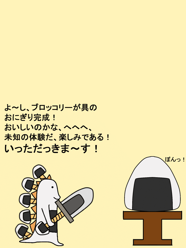 おにぎり戦隊オニレンジャー102