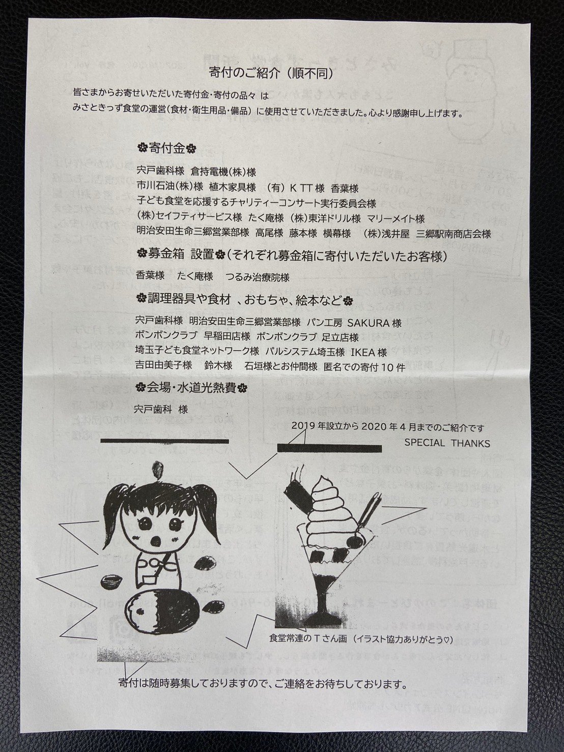 みさときっず食堂新聞 みさときっず食堂 Note
