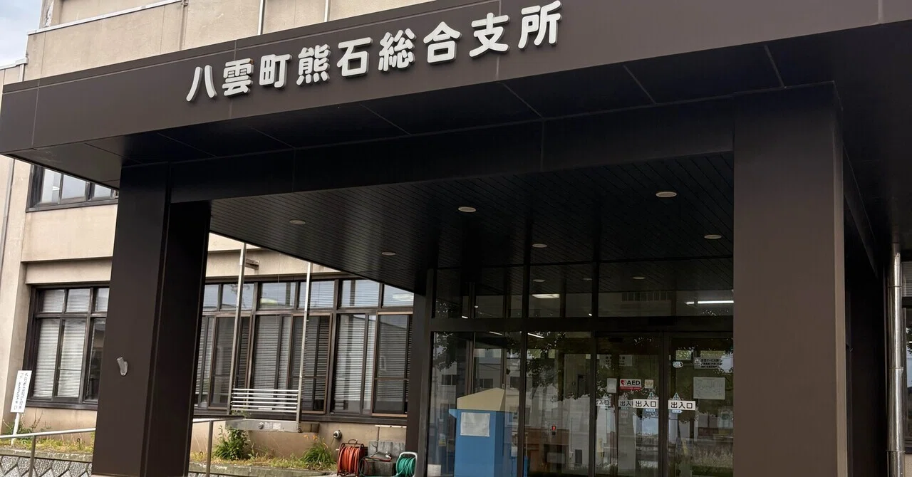 熊石 町