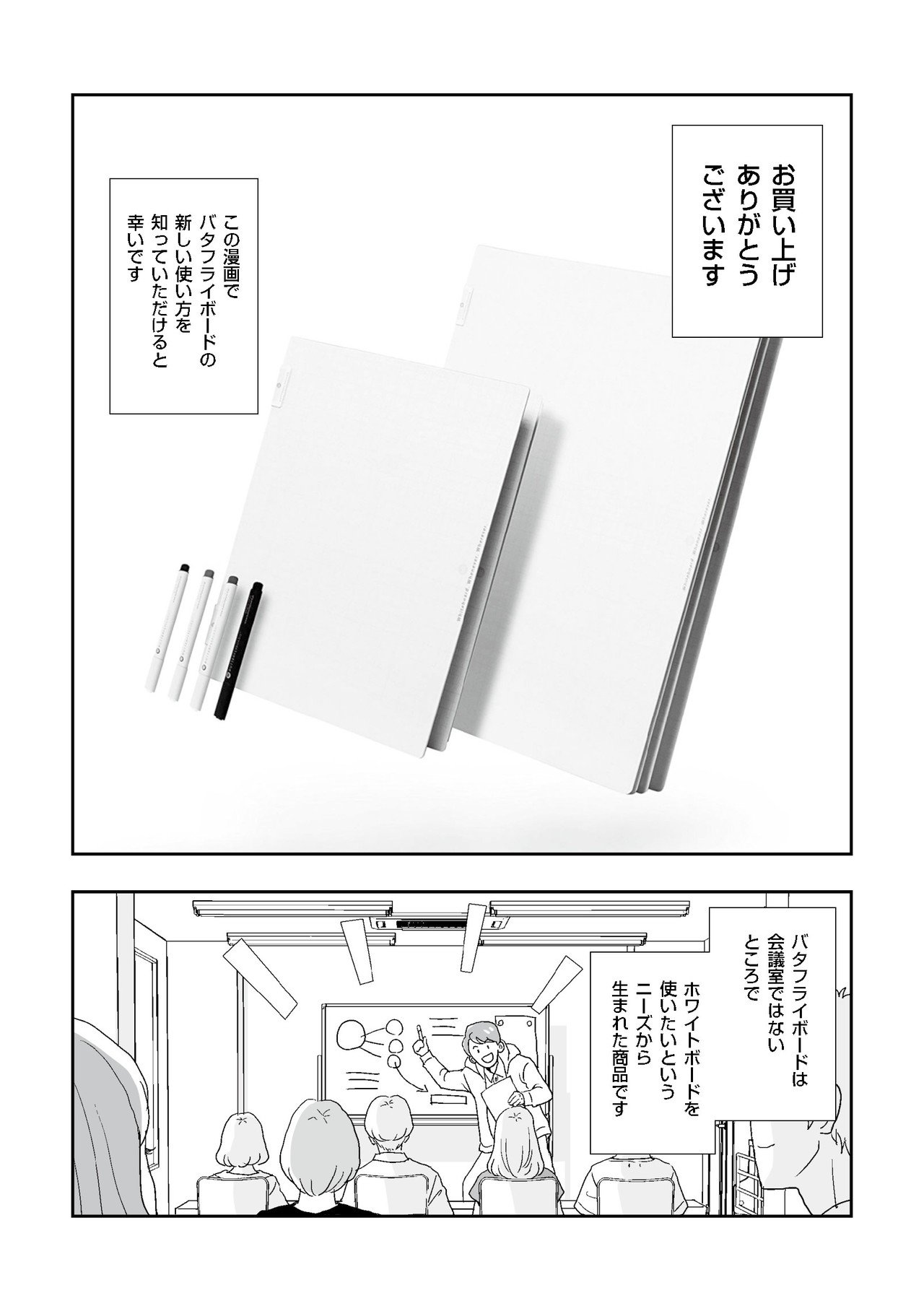 マンガ バタフライボードの使い方と開発物語 How To Use Butterflyboard Hirocy バタフライボード共同創業者 Note