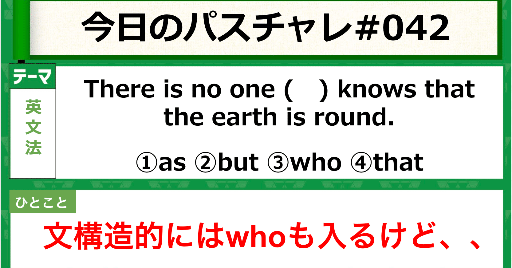 受験英語 英文法 擬似関係代名詞まとめ パスチャレ 042 宇佐見すばる 東大医学部 Passlabo Note