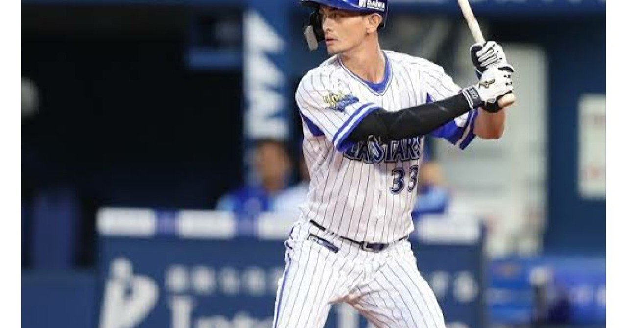 ベイスターズ年選手名鑑 乙坂智 背番号33 試合の流れを変える男 目指せミスターベイスターズ なべマガジン Note
