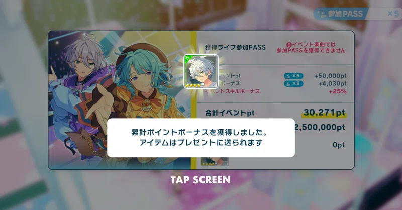 【あんスタ】今更ですが、『Special for Princess! VS Ra*bits』お疲れ様でした!