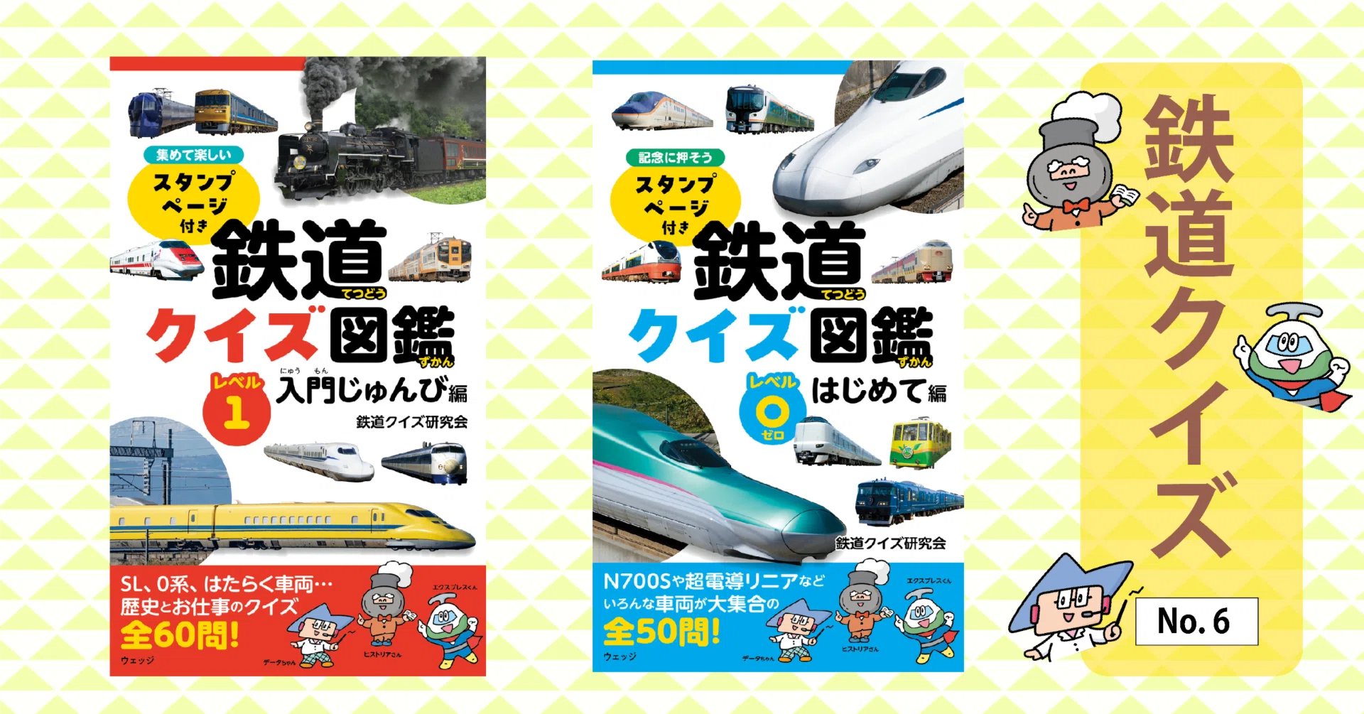 鉄道クイズ⑥】新幹線955形「300X」の世界最高速度は？｜ほんのひととき