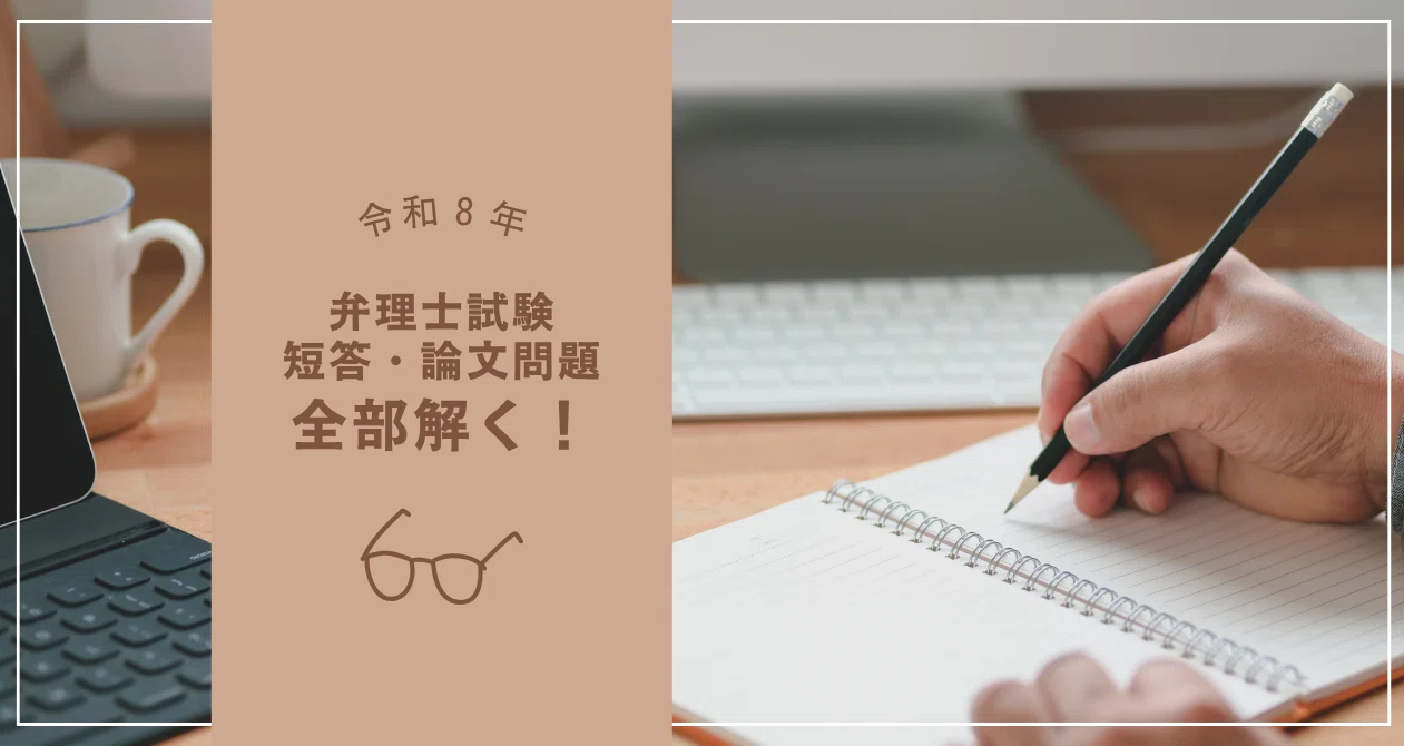 令和8年弁理士試験短答問題全部解く！（条約編）｜前川知的財産事務所
