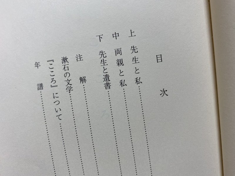 夏目漱石 こころ には続きがあった 読書感想文と純文学の楽しみ方5つ 和久井港 Note