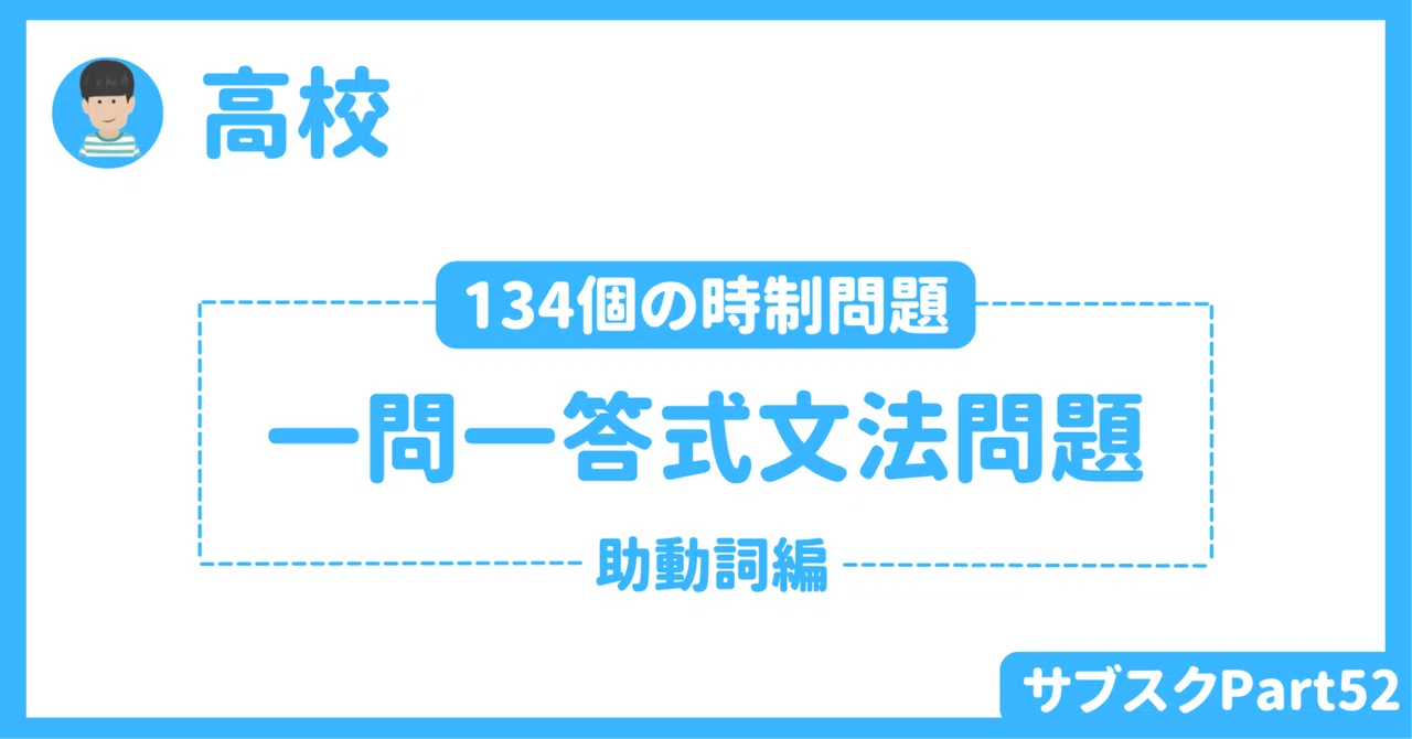 【高校】地域別大学入試文法問題134個 〜助動詞編〜 授業者用解答付き|草食系高校教師