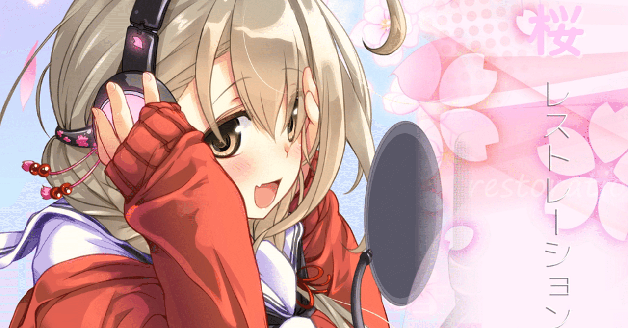楠栞桜イメージソング 桜レストレーション制作記 Koushirou 卑屈p