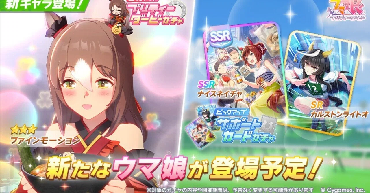 ウマ娘】新衣装ファインモーション（ラーメン）は引くべき？性能評価