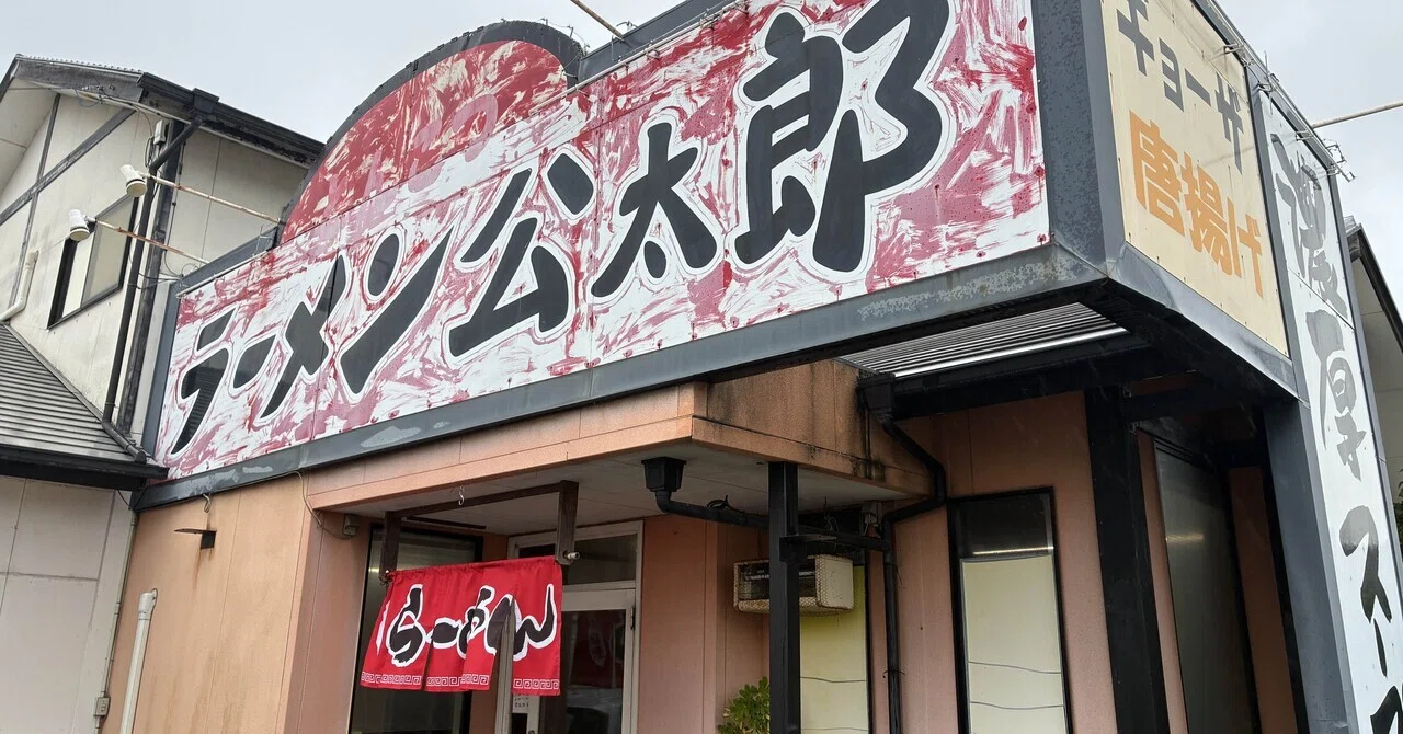 徳島のラーメン食べlog file.102】公太郎｜コクと旨みのバランスが絶妙