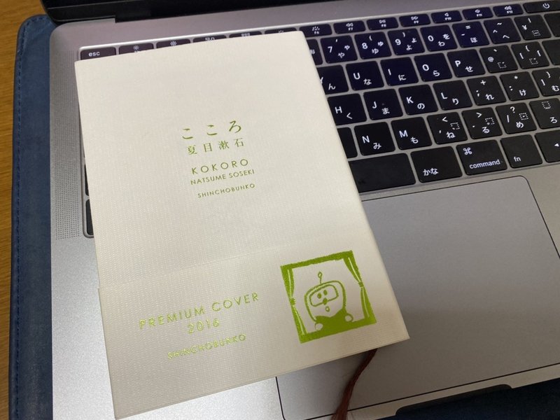 夏目漱石 こころ には続きがあった 読書感想文と純文学の楽しみ方5つ 和久井港 Note