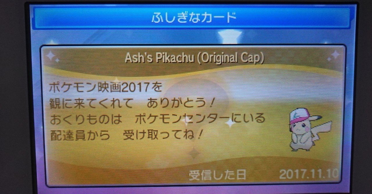 ポケモンsm 配布限定ポケモンメモ サトピカ 海外 がみ Note