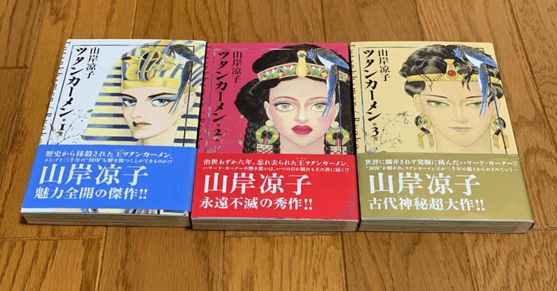 マンガ ツタンカーメン ちかこ Note