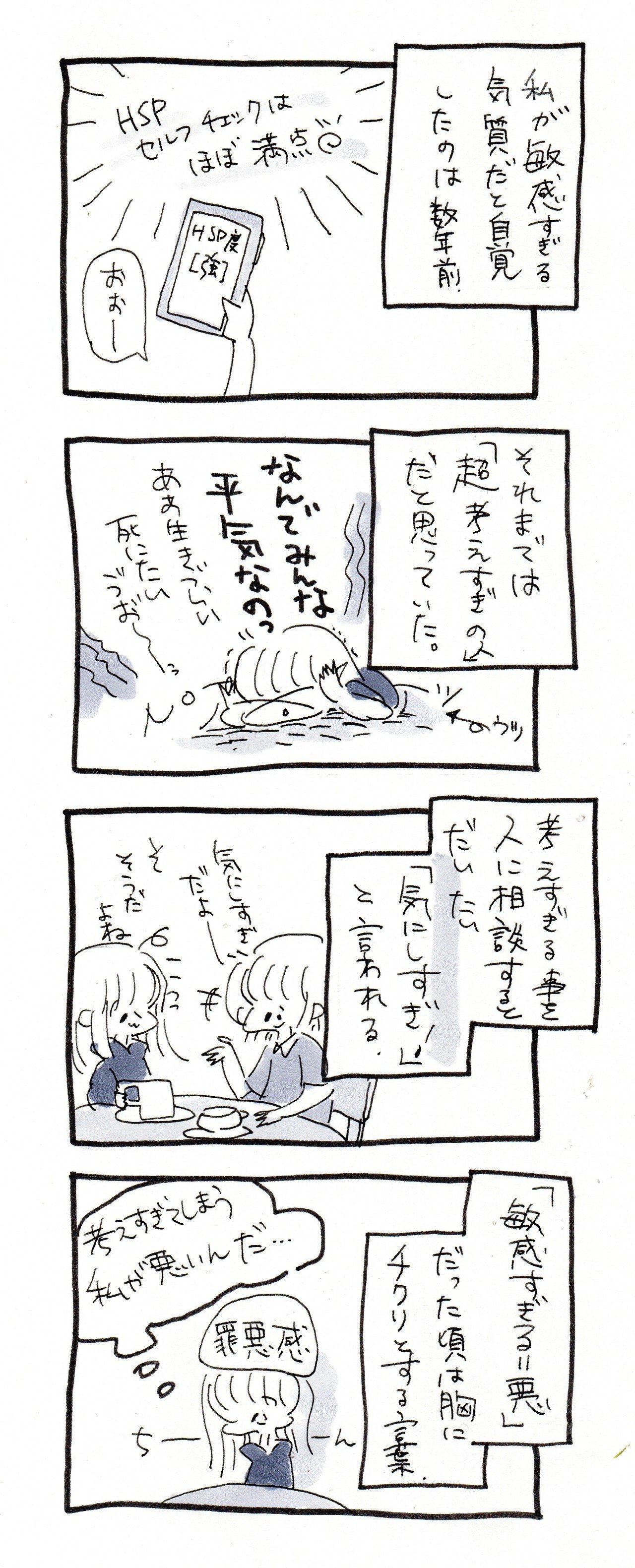 めっちゃ言われる 気にし過ぎ しんぷるゆるこ Note