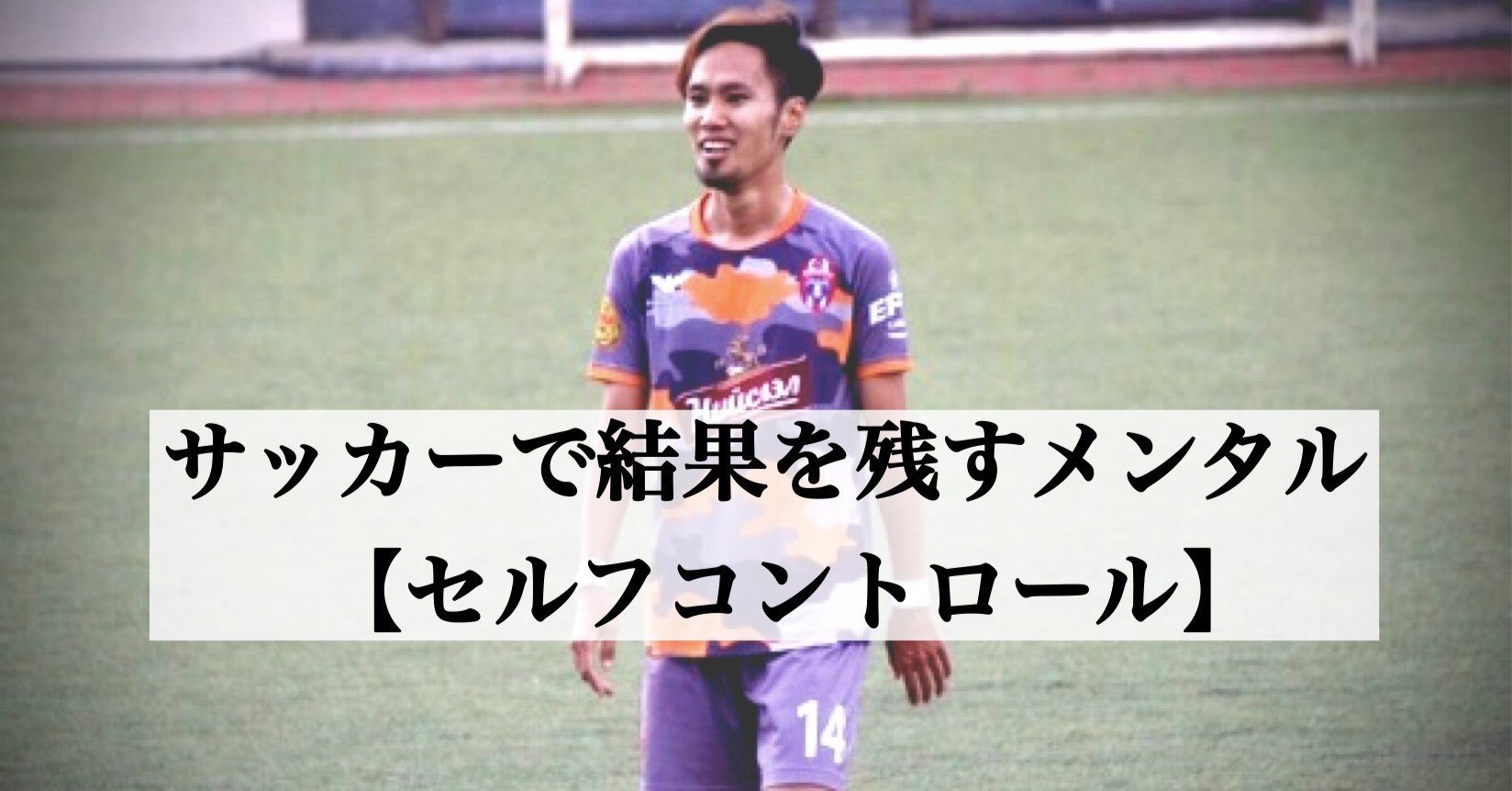 サッカーで結果を残すメンタル セルフコントロール 大津一貴 Kazutaka Otsu Note サッカーで結果を残すメンタル セルフコントロール 大津一貴 Kazutaka Otsu Note