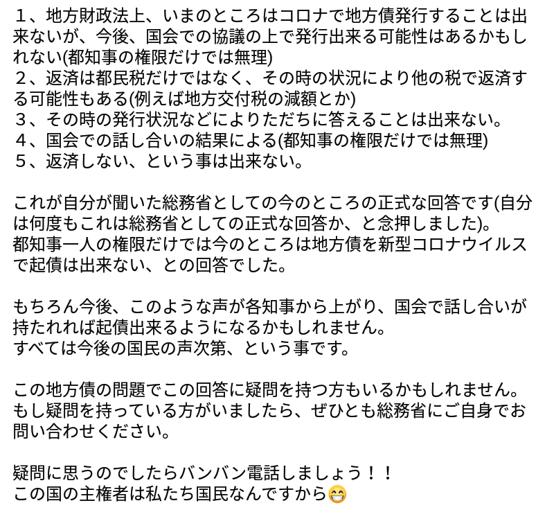 総務省の回答２