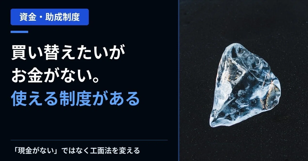製氷機を買い替えたいけどお金がない飲食店オーナーへ伝えたいこと 