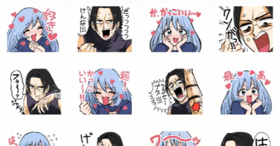 ストーカー女と暗殺者のlineスタンプができました アストラ芦魔 Note