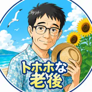 トホホな老後