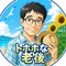トホホな老後
