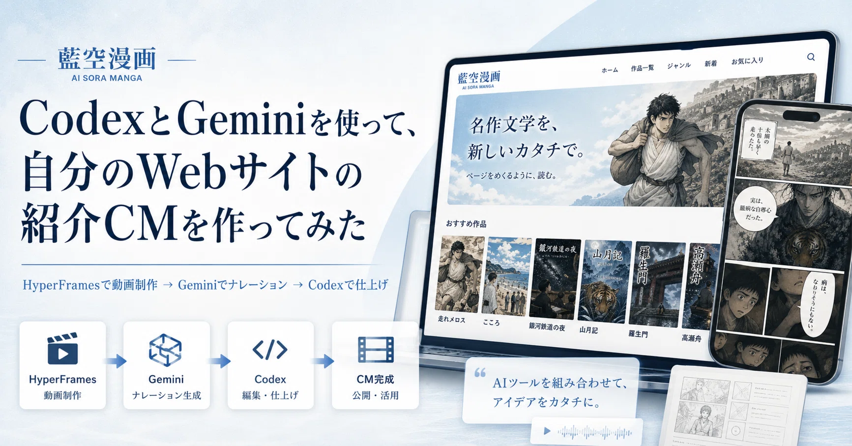 CodexとGeminiを使って、自分のWebサイトの紹介CMを作ってみた｜Kaiyu