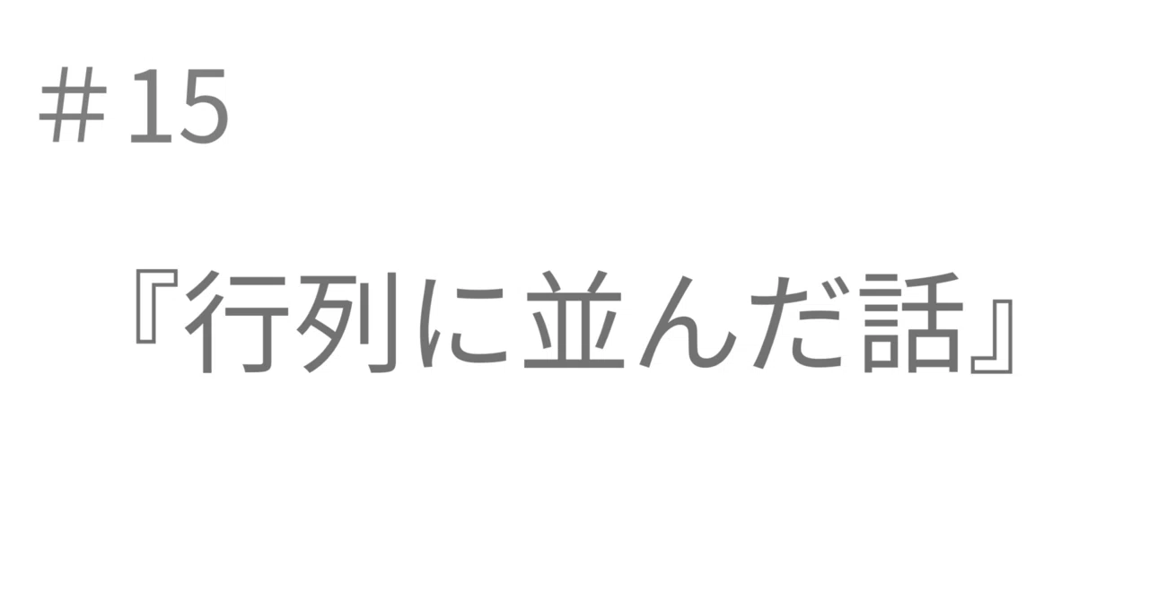 見出し画像