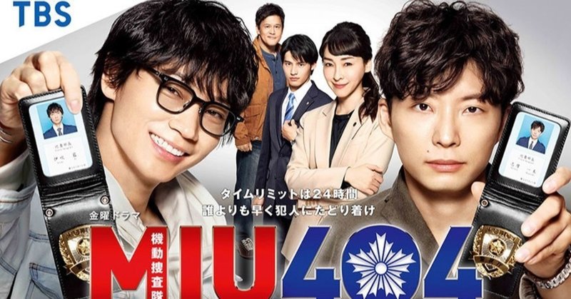 Miu404 激突 404号車が将来解散する伏線 華 Note