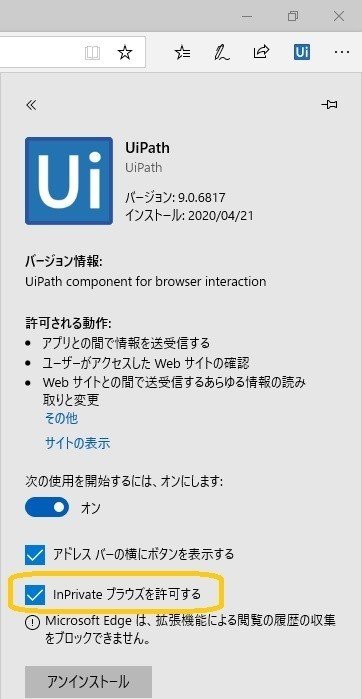 強調‗URL白塗り‗Edgeでの拡張機能確認
