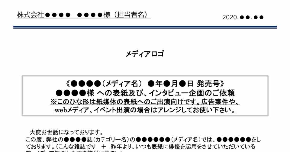 タレントキャスティングの 企画書プレゼント 小泉 将貴 広告ビジネス プロデューサー Note