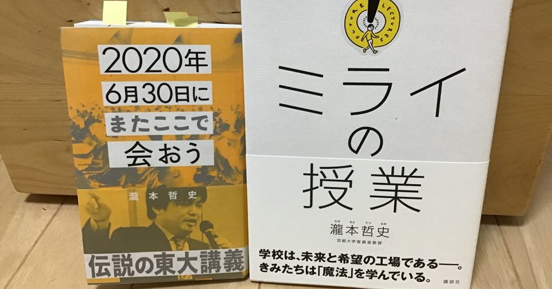 読書ノート #1 ：「2020年6月30日にまたここで会おう」