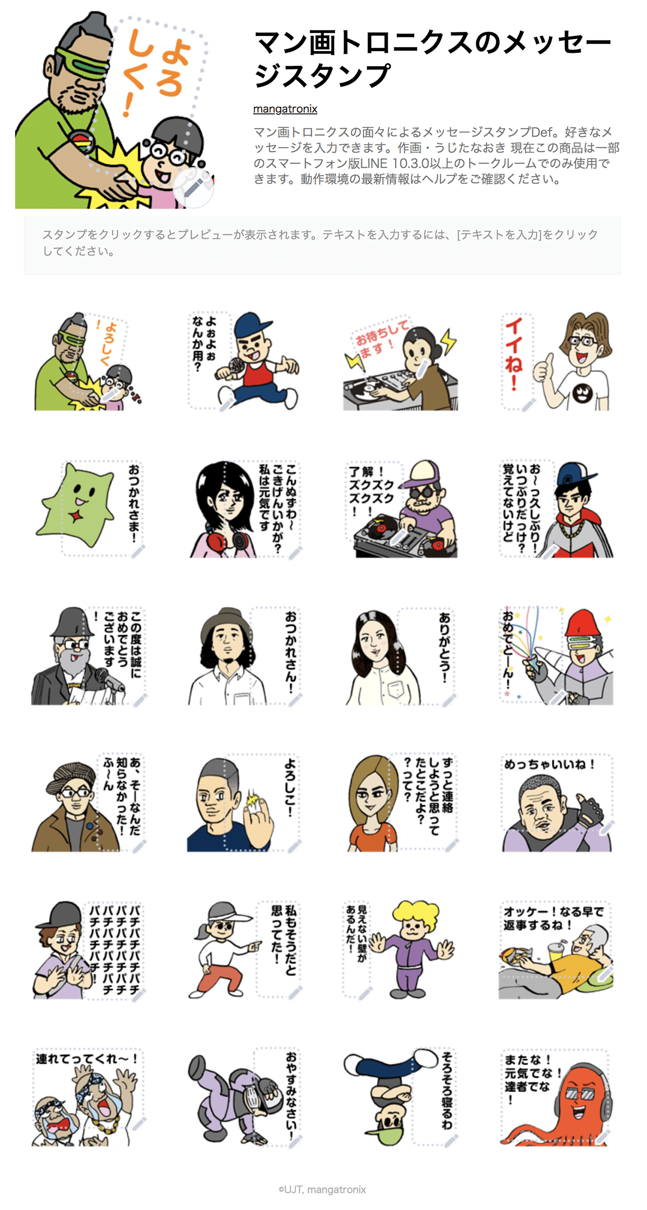 Line Storeにて マン画トロニクスのメッセージスタンプ 販売開始しました うじたなおき Note