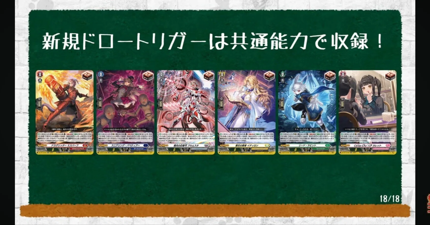 RR ドロートリガー3枚セット　ヴァンガード 新しい効果付きドロートリガーについて｜カプチーノ