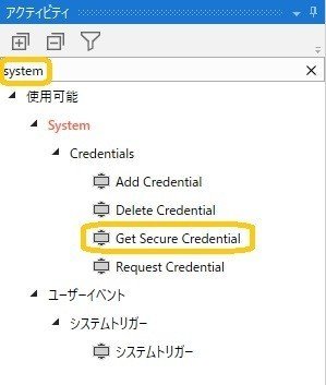 強調‗GetSecureCredential