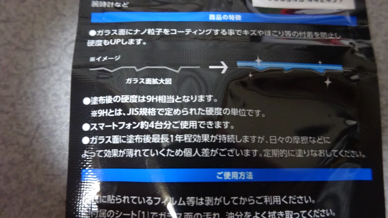 ワッツ スマホ用ガラスコーティング剤 購入レビュー ヤマ Note