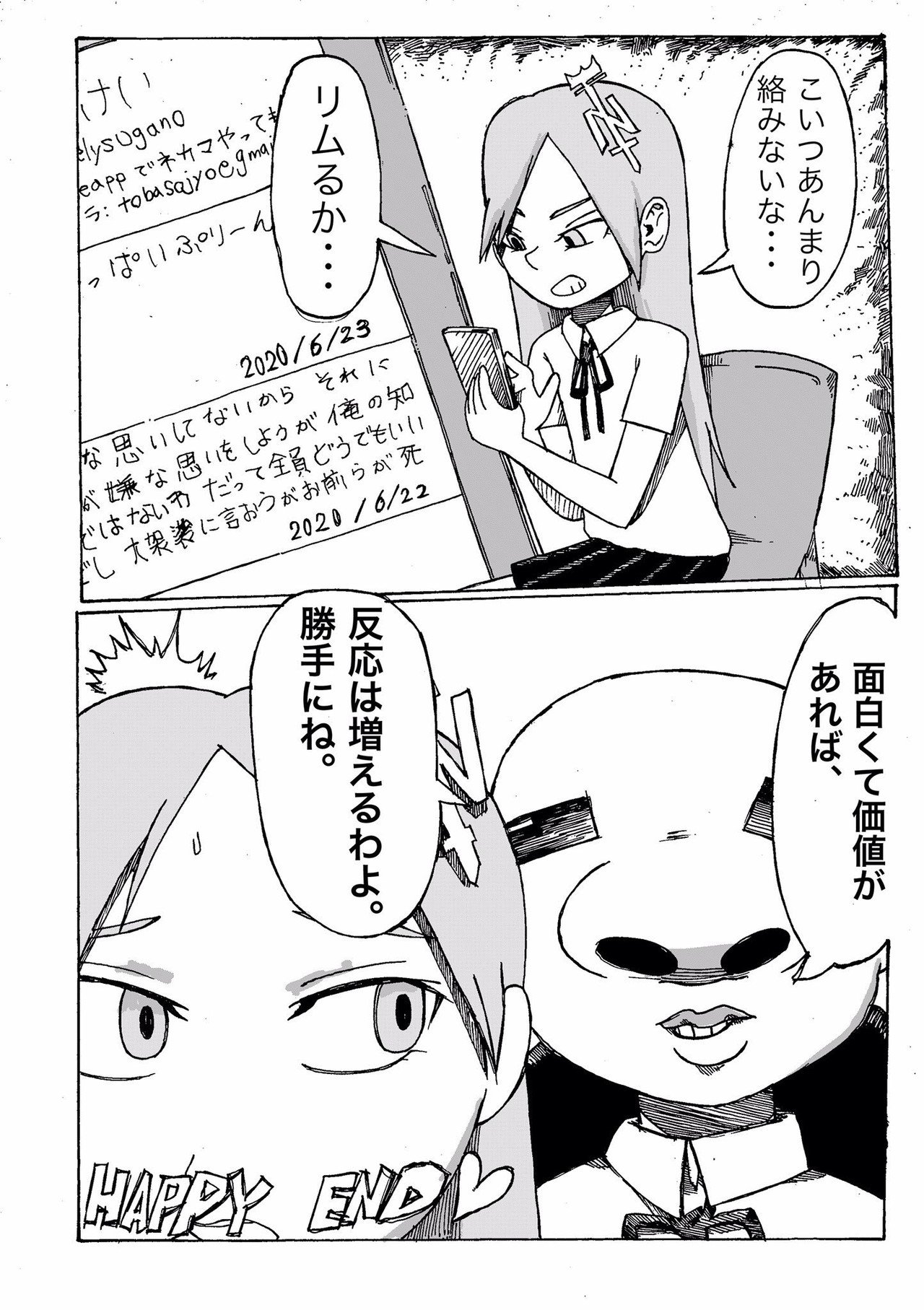 ツイッターで反応なかったらリムる人の特徴 すがのけい 漫画家 Note