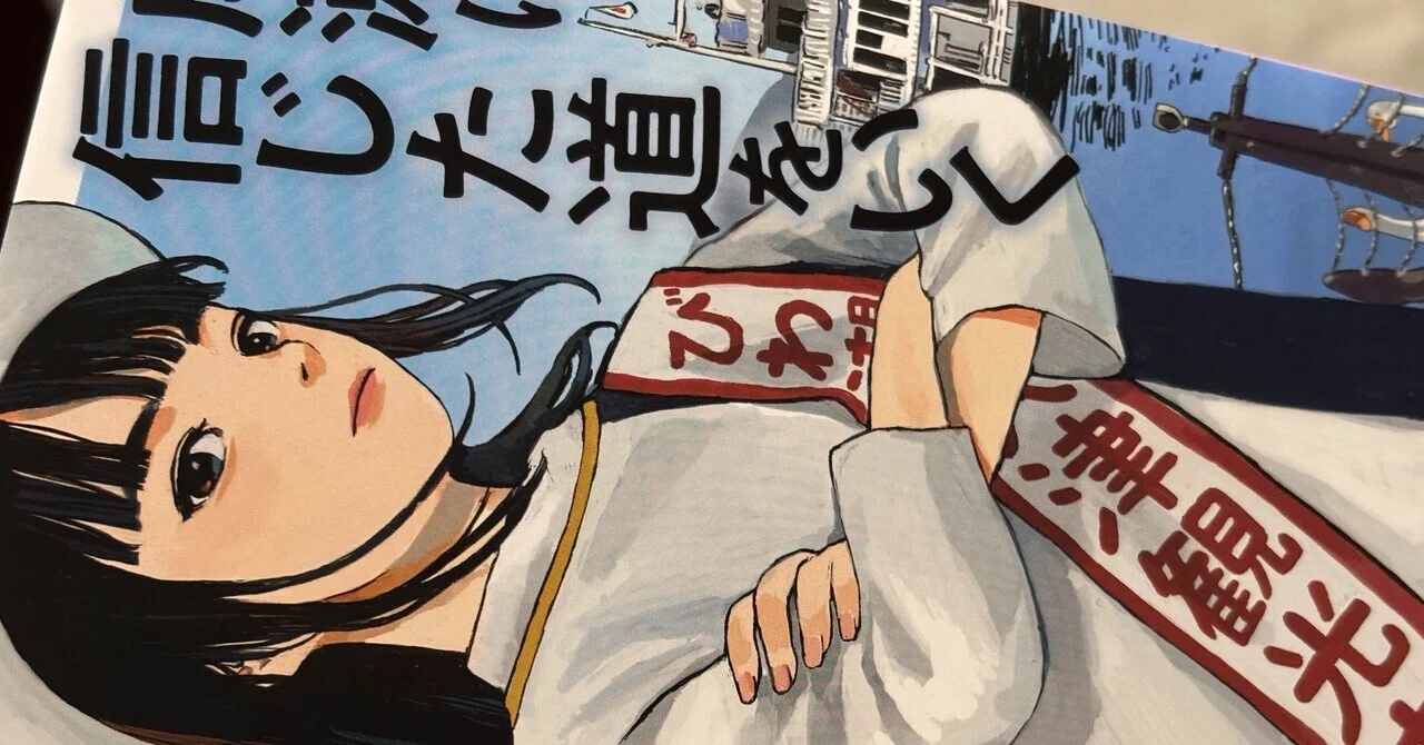 読書】宮島未奈『成瀬は信じた道をいく』｜北摂びより
