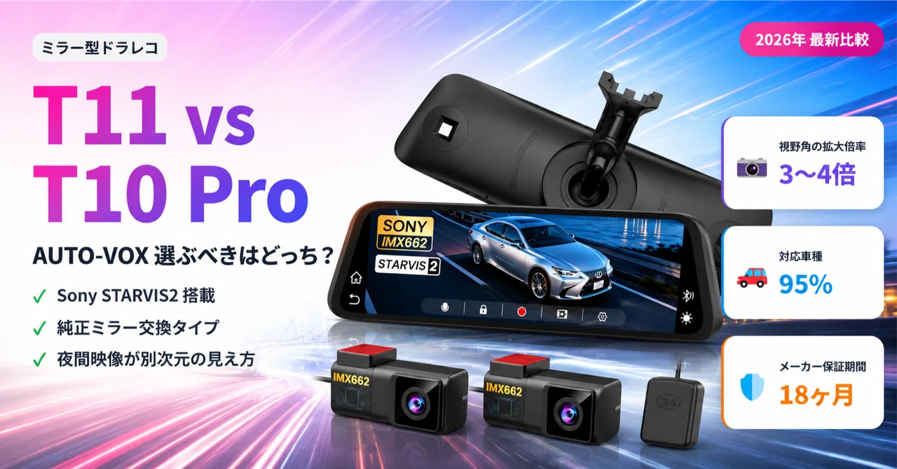 実体験レポ】AUTO-VOX T11とT10 Proを比べてわかった「選ぶべき人」の