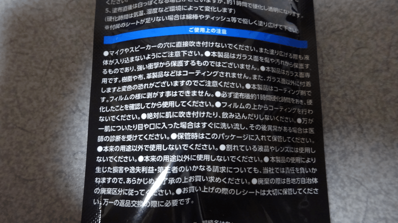 ワッツ スマホ用ガラスコーティング剤 購入レビュー ヤマ Note ワッツ スマホ用ガラスコーティング剤 購入レビュー ヤマ Note