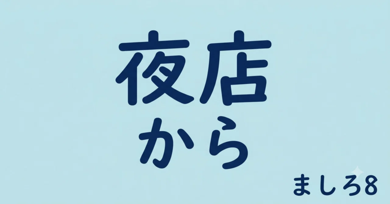 見出し画像