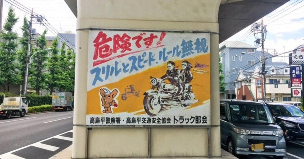 高島平 の定番タグ記事一覧 Note つくる つながる とどける 高島平 の定番タグ記事一覧 Note つくる つながる とどける