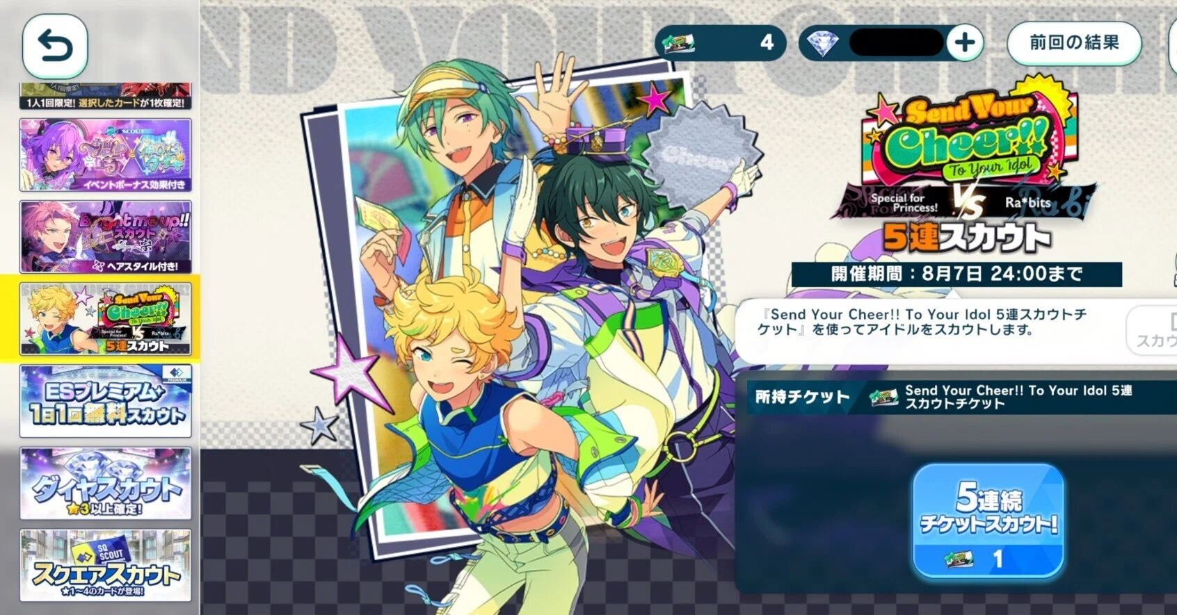 あんスタ】驚きの結果の5連スカウト×4｜三毛縞斑の祖母になりたいP