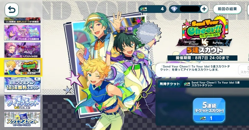 【あんスタ】驚きの結果の5連スカウト×4