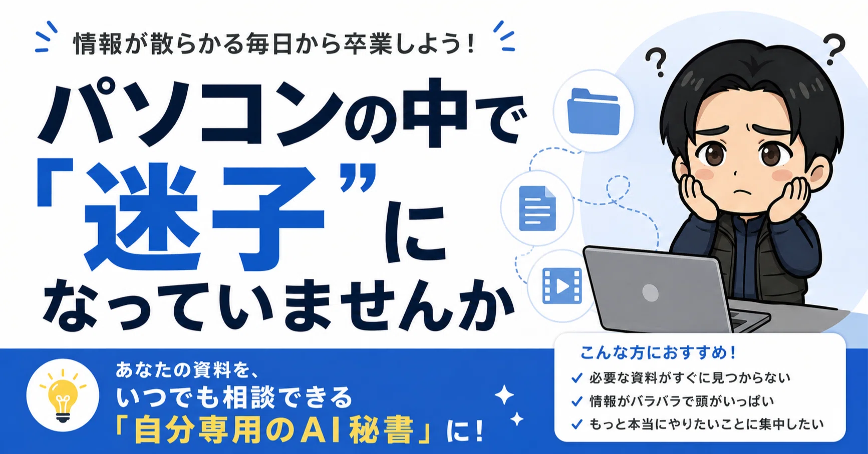 パソコンの中で「迷子」になっていませんか｜加藤孝明（デジタル 