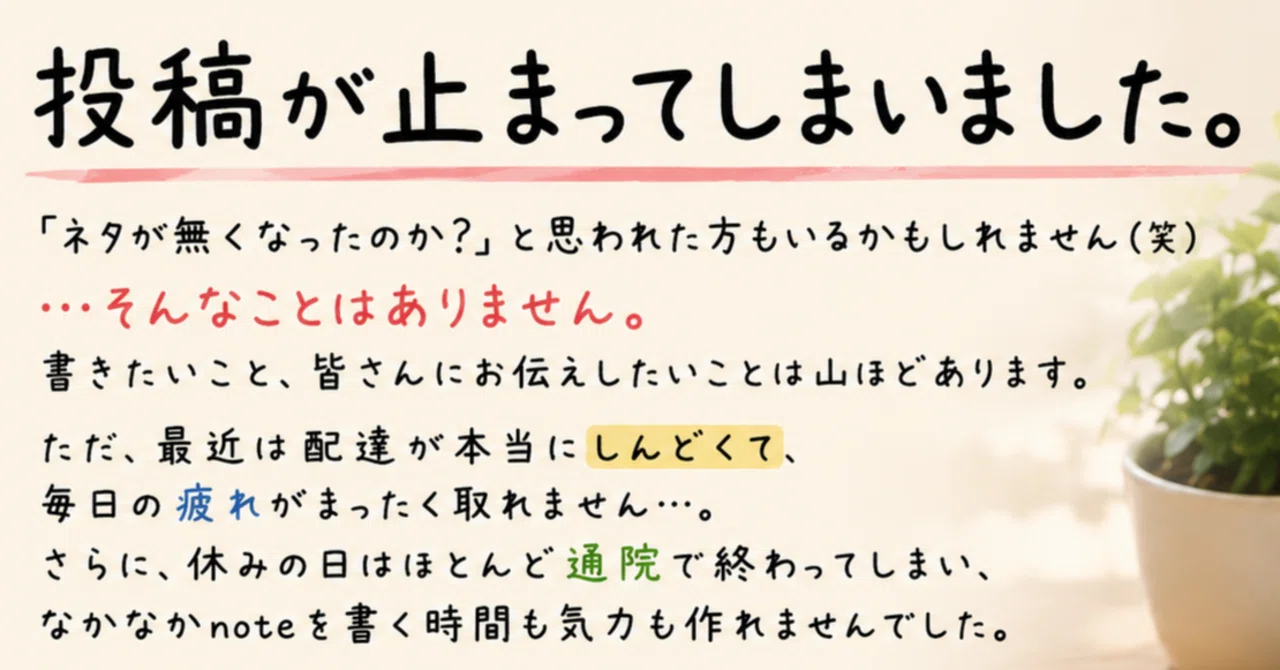 配達と通院の日々…。投稿が止まってしまいました（T T）｜みんみん（軽 